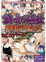 A Mature Woman Unchained -- 8 Hours 4 - 熟女の蛸壺8時間2枚組 4 [kbkd-1304]