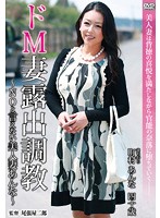 Super Masochistic Exhibitionist Training ~ Housewives Who Just Can't Say NO ~ Anna Machimura - ドM妻露出調教〜NOと言えない美人妻あんな〜 町村あんな [bell-15]