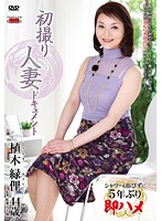 A Report On A Married Woman's First Time Shots Midori Ueki - 初撮り人妻ドキュメント 植木緑俚 [jrzd-478]