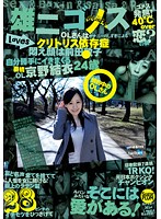 Yuji Gomez Loves Tokyo Office Ladies: Yui Kyono , 24 Years Old - 雄二ゴメスloves 新橋OL 京野結衣 24歳 [gm-007]