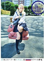 Amateur Sailor Cosplay Creampie (2nd) 108 Kiara Sayaka - 素人セーラー服生中出し 108 キアラ 沙耶香 [ss-108]
