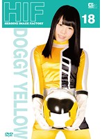 Heroine Image Factory - Doggie Yellow Mei Haruyama - ヒロインイメージファクトリー ドギーイエロー 春山めい [gimg-18]