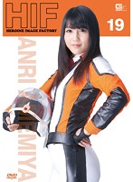 Heroine Image Factory 19 Squad Member Anri Amamiya Reo Saionji - ヒロインイメージファクトリー 雨宮アンリ隊員 西園寺れお