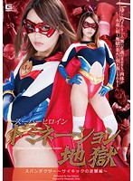 Super Hero Girl - Dominated The Spandexer Psychic Revenge Ayu Sakurai - スーパーヒロインドミネーション地獄 スパンデクサー 〜サイキックの逆襲編〜 桜井あゆ [gvrd-83]