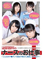 A urology Nurse's work --Do you satisfy your girlfriend or your wife with a dick like that?-- - 泌尿器科のナースのお仕事 〜こんなオチ●チンで彼女や奥さん満足してますか？〜 [nfdm-341]