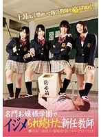 Rich Girl Academy: The New Teacher Is In Bullying Hell - 名門お嬢様学園でイジメられ続けた新任教師 [nfdm-342]