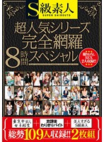The Popular Series Featuring First Rate Amateur Hotties: (Tokyo Creampie Schoolgirls, Clever Teens With Part-Time Jobs After School, Top Tier Amateur Hotties) All-Inclusive Eight Hour Special - S級素人超人気シリーズ（東京中出し女子校生・放課後わりきりバイト・美人すぎるS級素人）完全網羅8時間スペシャル [sama-826]
