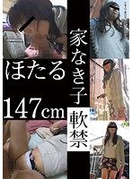 Homeless Girl Hotaru Under House Arrest 147cm - 家なき子 軟禁 ほたる147cm [ghat-043]