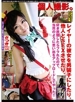 Personal Photoshoot. Cosplay Girl Dresses as a Boy, Is Forced To Have Sex With Other People, Fucked as the Photographer Pleases, and Dumped! Obviously He Uploaded These Memories! - 個人撮影。レイヤーの彼女を男装子にしたり、他人とSEXさせたり、好き放題したらフラれたので、当然のように思い出をアップロードしてやった！！ [ghat-047]