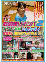 Picking Up Girls Overnight 3 - Hot Stud Director Harenchino - Forced To Spend The Night At A Boarding House (^^;) In Yamanakako - お泊りナンパ 2 イケメン監督ハレンチノ 合宿所に泊まらせてもらいました（汗） in 山中湖編 [ghat-058]