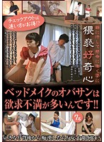 A Special Bargain For Late Check-Outs?! The MILF Who Makes Your Bed Is Probably Horny! - チェックアウトは遅い方がお得！？ベッドメイクのオバサンは欲求不満が多いんです！！ [spz-802]