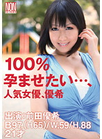100% Haramasetai..., Ninki Joyû, Yuuki MAEDA Yuuki - 100％孕ませたい…、人気女優、優希 前田優希 [ysn-294]