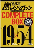 Arashi wo Yobu SUPER GIRL COMPLETE BOX 19 Girls x 54 Title - 嵐を呼ぶスーパーガールCOMPLETE BOX19×54 [sgb-020]