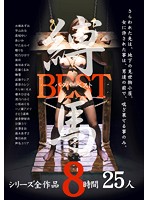 Leashed Horses BEST Series All Titles 25 Girls 8 Hours - 縛馬 BEST シリーズ全作品25人8時間 [tak-001]