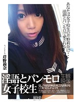 Dirty Talking Schoolgirl In Full Panties - What If Rina Was In Love With You... Special Rina Serino - 淫語とパンモロ女子校生 もし、りなながあなたのことを大好きな○○だったらスペシャル