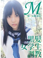 Breaking In A Masochistic Female Student With Black Hair The First Measure ʺMayuʺ - M黒髪 女学生 調教 第一小節「まゆ」 [love-125]