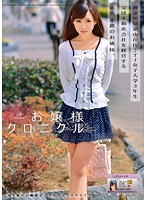 Little Lady Chronicles 20 Ryoka Asakura - お嬢様クロニクル 20 浅倉領花 [odfa-058]
