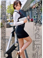 Older Women Sex Chronicles 12 Ayumi Takanashi - お姉様クロニクル 12 高梨あゆみ [odfa-063]