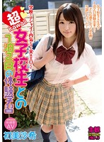 A One-Night Learning Experience With A Super Cute Schoolgirl Who Is Shy At School But Is Actually Horny. Starring Saki Hatsumi Saki Hatsumi - 学校ではシャイで内気だけど実はエロくて超kawaii 女子校生との1泊2日の体験学習 初美沙希 [urvk-003]