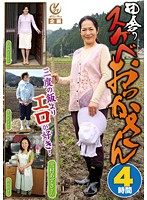 Kinky Country MILFs Four Hours - 田舎のスケベおっかさん 4時間 [ylw-4187]