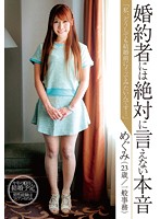 The Truth 24-year-old Megumi Can't Tell Her Fiancee! ʺI Want To Come Once Before The Wedding!ʺ - 婚約者には絶対言えない本音『私、どうしても結婚前にイッてみたいんです…』めぐみ（23歳/一般事務） [zex-241]