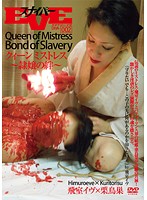 Queen Of Mistresses A Female Slave's Bonds Starring Ibu Himuru & Risu Kurita - クイーンオブミストレス〜隷嬢の絆〜 飛室イヴ×栗鳥巣 [diva-002]