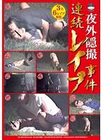 Outdoor Hidden Cameras At Night - Serial Rape Incident - 夜外隠撮 連続レイプ事件 [ts-004]