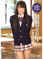 Uniform Starlet Haruna Aisaka