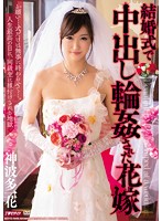 Creampie Wedding: Gang Banged Bride Ichika Kamihata - 結婚式で中出し輪姦された花嫁 神波多一花 [mdyd-945]