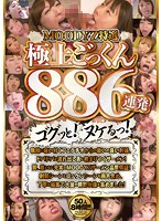 MOODYZ Tokusen Gokujô Gokkun 886 Renpatsu - MOODYZ特選 極上ごっくん886連発 [mibd-851]