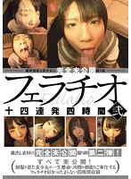 Complete Unreleased Footage Of Blowjobs By A Pure And Innocent Beauty 14 Shots 4 Hours Two - 純粋無垢な美少女の 完全未公開撮り卸フェラチオ 十四連発四時間 弐 [mucd-108]