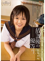 Honor Student Schoolgirl Gets Fucked By Her Homeroom Teacher After School Until She Becomes A Slave To Pleasure...Makoto Takeuchi - 放課後の優等生 女子校生が担任に犯されて、快楽の虜になるまで… 竹内真琴 [mudr-002]