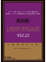 Nakajima Kogyo Lineup Catalogue vol. 12 - 中嶋興業 LINEUP CATALOGUE vol.12 [nkk-12]