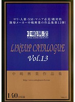 Nakajima Kogyo Lineup Catalogue vol. 13 - 中嶋興業作品集 LINEUP CATALOGUE Vol.13 [nkk-13]