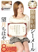 Waseda Graduates: Strongest Shemale Cumshot Chihaya Mochizuki BEST 8 Hours - 早●田卒業 最強射精シーメール 望月ちはやBEST 8時間 [opbd-104]