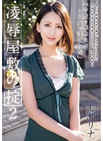 Torture & Rape Mansion Code 2 Rina Nanase - 凌辱屋敷の掟2 七瀬リナ [rbd-618]