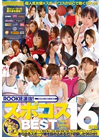 Rookie Selection! The Best Sports Costumes 16 Hours - ROOKIE選抜！スポコスBEST16時間 [rki-337]