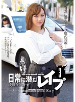 Rape Lurking In Everyday Life 3 - Torture & Rape Taxi Ray - 日常に潜むレイプ3 凌辱タクシー Ray