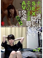 Take Her to a Hotel, Film the SEX on Hidden Camera, and Sell it as Porn. By Ex Actor vol. 7 - ナンパ連れ込みSEX隠し撮り・そのまま勝手にAV発売。する元芸人 Vol.7 [sntm-007]