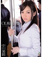 Office Lady Molester Survey Misuzu Nakagawa