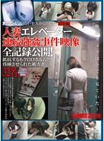 A Tokyo Special From Arakawa Ward Highlights Of Video Posts From Criminals Video Footage Of Serial Rapist AssaultIng Housewives In Elevator Complete And Now Open To The Public! See The Fates Of 23 Victims, Who Struggle But Are Knocked Out By The Rapist's Chloroform - 東京スペシャル荒川区・犯人からの投稿 総集編 人妻エレベーター連続強姦事件映像 全記録公開！抵抗するもクロロホルムで昏睡させられた被害者32名 [tsph-030]