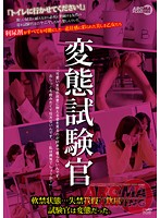 Naughty Examiner - I Just Love Watching Cute Girls Try To Hold It In... - 変態試験官 可愛い女性が尿意に耐える姿を見るのが好きで堪らないんです… [arm-411]