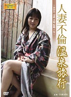 A Married Woman Commits Adultery While On A Hot Spring Trip - Ayumi 42 Years Old Housewife Has Been Married For 8 Years - 人妻不倫 温泉旅行 〜あゆみ 42歳 主婦 結婚8年〜