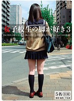 I Like Schoolgirl's Legs 3 - 女子校生の脚が好き 3 [pk-011]