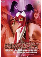A Super Heroine In Crisis!! Vol.53 Ahhh! The Masked Giant Balloon Titties Girl Is In Trouble! The Beautiful Sisters Have Been Captured! Asuka Chihiro In Her Final Holy Quest! - スーパーヒロイン絶体絶命！！Vol.53 嗚呼！グラマー仮面絶体絶命！捕われの美女姉妹！明日香千尋最後の聖戦！の巻 [thz-53]