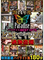 2014 Paradise BEST HITS Where Won't You Fuck?! A Collection Of The Ultimate Hidden Camera Highlights 180-Minutes - 2014年度 パラダイスBEST HITS どこまでヤレる！？ 過激盗撮特別厳選ハイライト集180分 [nxg-329]