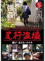Stalking & Peeping - Junko, Mahiru, Yuka - 尾行盗撮純子・まひる・ユウカ [spz-826]