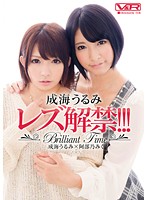 Urumi Narumi's First Lesbian Sex!!! Brilliant Time. Urumi Narumi X Miku Abeno - 成海うるみレズ解禁！！！ Brilliant Time 成海うるみ×阿部乃みく [vrtm-031]