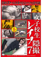 Schoolgirl Rape Hidden Camera 17 - 女子校生レイプ隠撮 17 [ts-006]