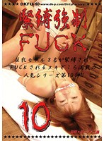 S&M Forced FUCK 10 - 緊縛強制FUCK10